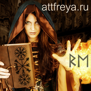 ᚠ : Руны Фрейи : Attfreya.ru группа в Моем Мире.