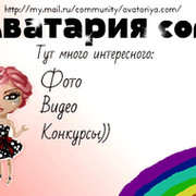 avatariya.com группа в Моем Мире.