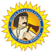 ШКОЛА БОЙОВОГО ГОПАКА ім.ОЛЕКСИ ДОВБУША группа в Моем Мире.