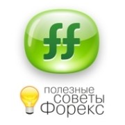 FreshForex - полезные советы (Форекс/Forex) группа в Моем Мире.