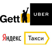 Такси бесплатно Gett, Wheely, Яндекс промокод, купон группа в Моем Мире.