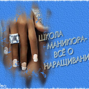 ШКОЛА МАНИКЮРА-ВСЕ О НАРАЩИВАНИИ группа в Моем Мире.
