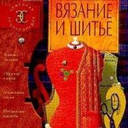 Формула рукоделия. (вязание, шитье). группа в Моем Мире.