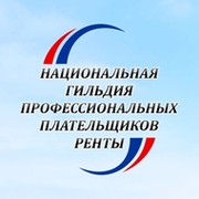 Национальная гильдия профессиональных плательщиков ренты группа в Моем Мире.