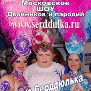 www.serddulka.ru группа в Моем Мире.