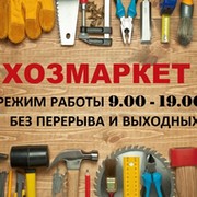 Хозмаркет карта дисконтная