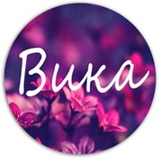 Вика Ви on My World.