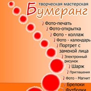 Бумеранг Комсомольская5 on My World.