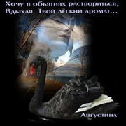Августина ********* on My World.