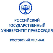 Российский государственный университет правосудия ростовский. Ростовский филиал РГУП. Ростов университет правосудия. Рап Академия правосудия Ростов. Колледж РГУП Ростов на Дону.